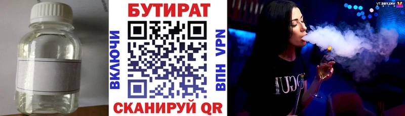 БУТИРАТ вода  Шелехов 
