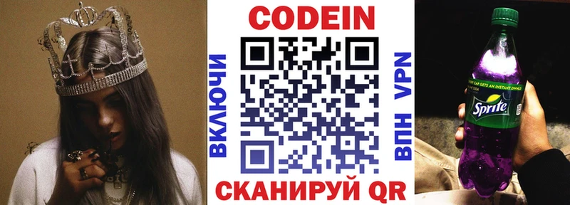 купить наркоту  Шелехов  Codein Purple Drank 